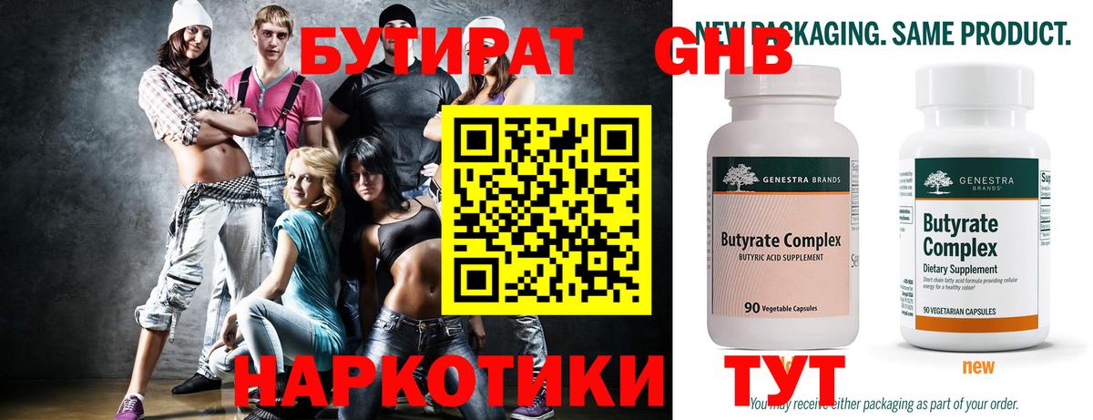 Калининград  Бутират 99%  Бутират  Вход с VPN 
