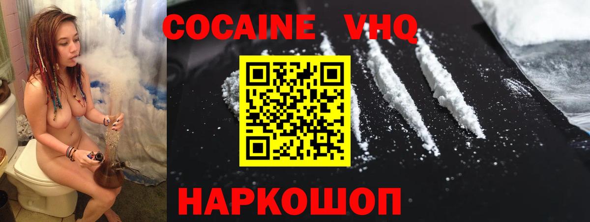 Cocaine VHQ Калининград