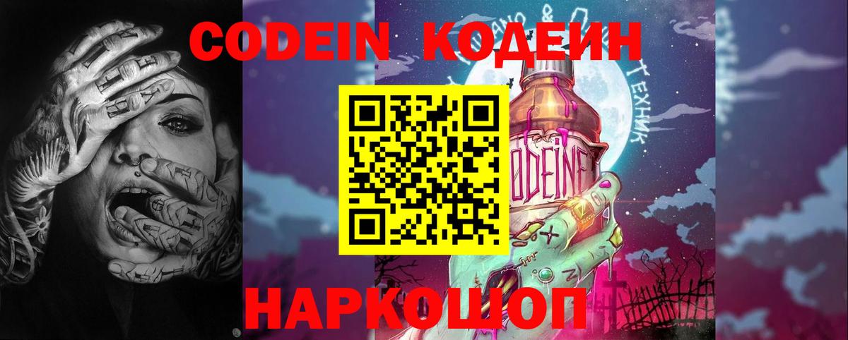 Кодеиновый сироп Lean напиток Lean (лин)  Кодеиновый сироп Lean Purple Drank  Вход с VPN  Калининград 