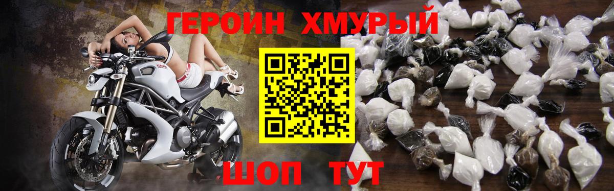Героин Heroin  Вход с VPN  Калининград 