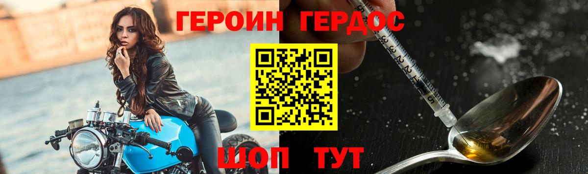 Героин Heroin Калининград