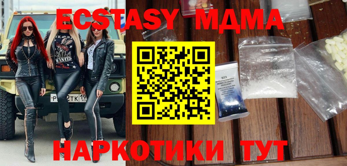 МДМА Molly  MDMA VHQ  Вход с VPN  МДМА  Калининград 