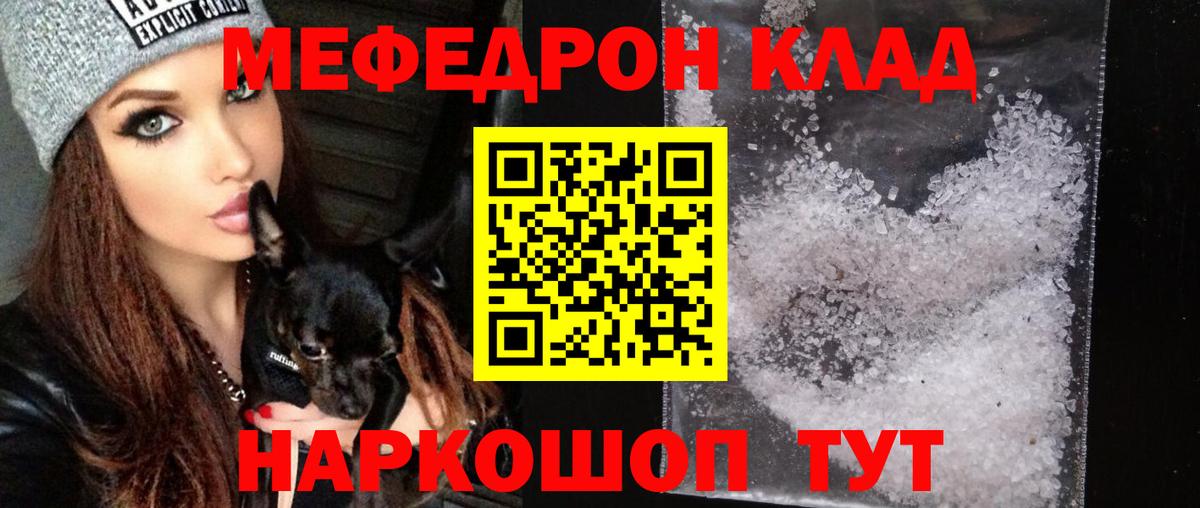 МЕФ мука  МЕФ мяу мяу  Калининград  Вход с VPN 