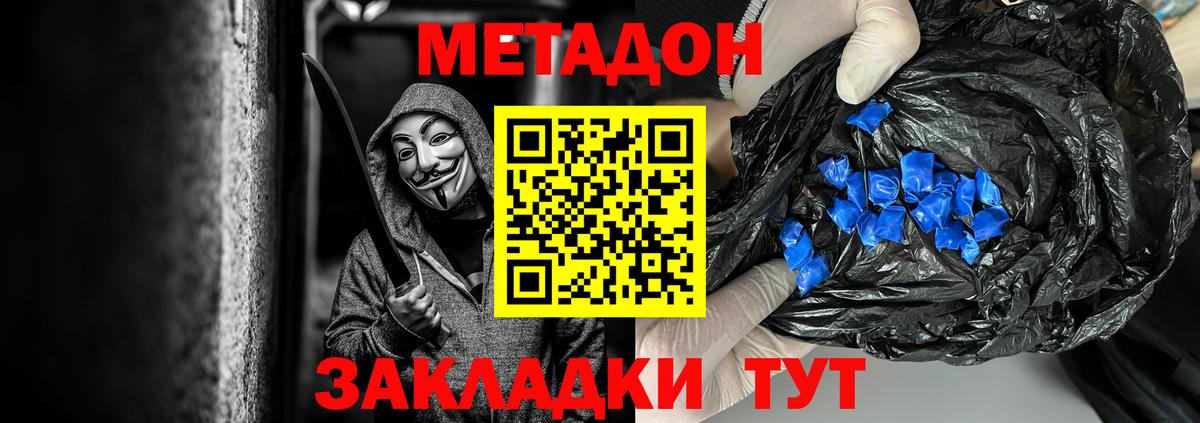 Метадон methadone  Вход с VPN  Калининград 